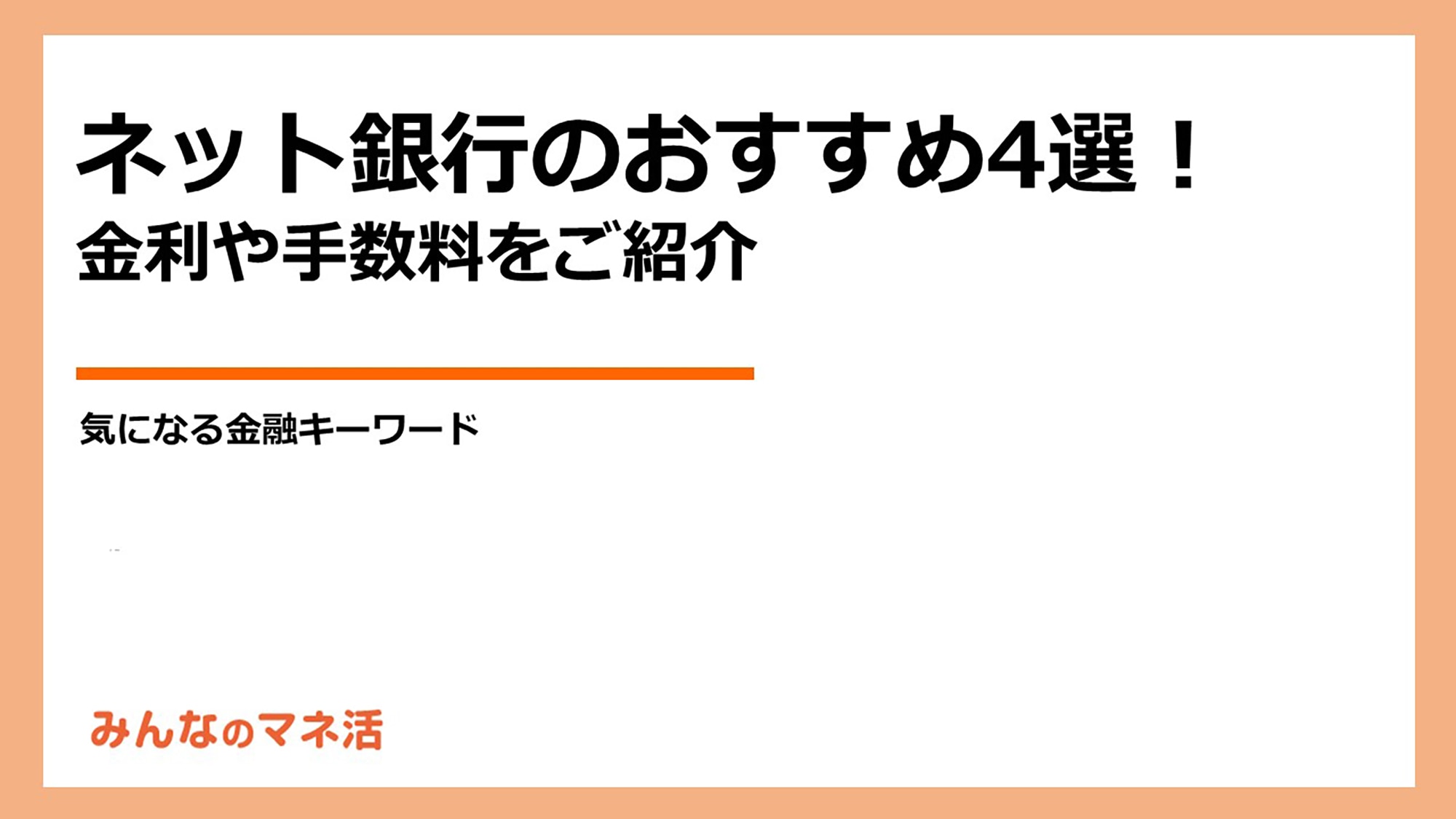 ネット銀行に支店名があるのはなぜ？