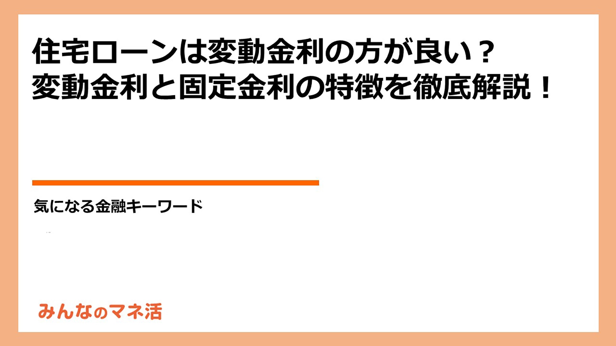 住宅ローンとは