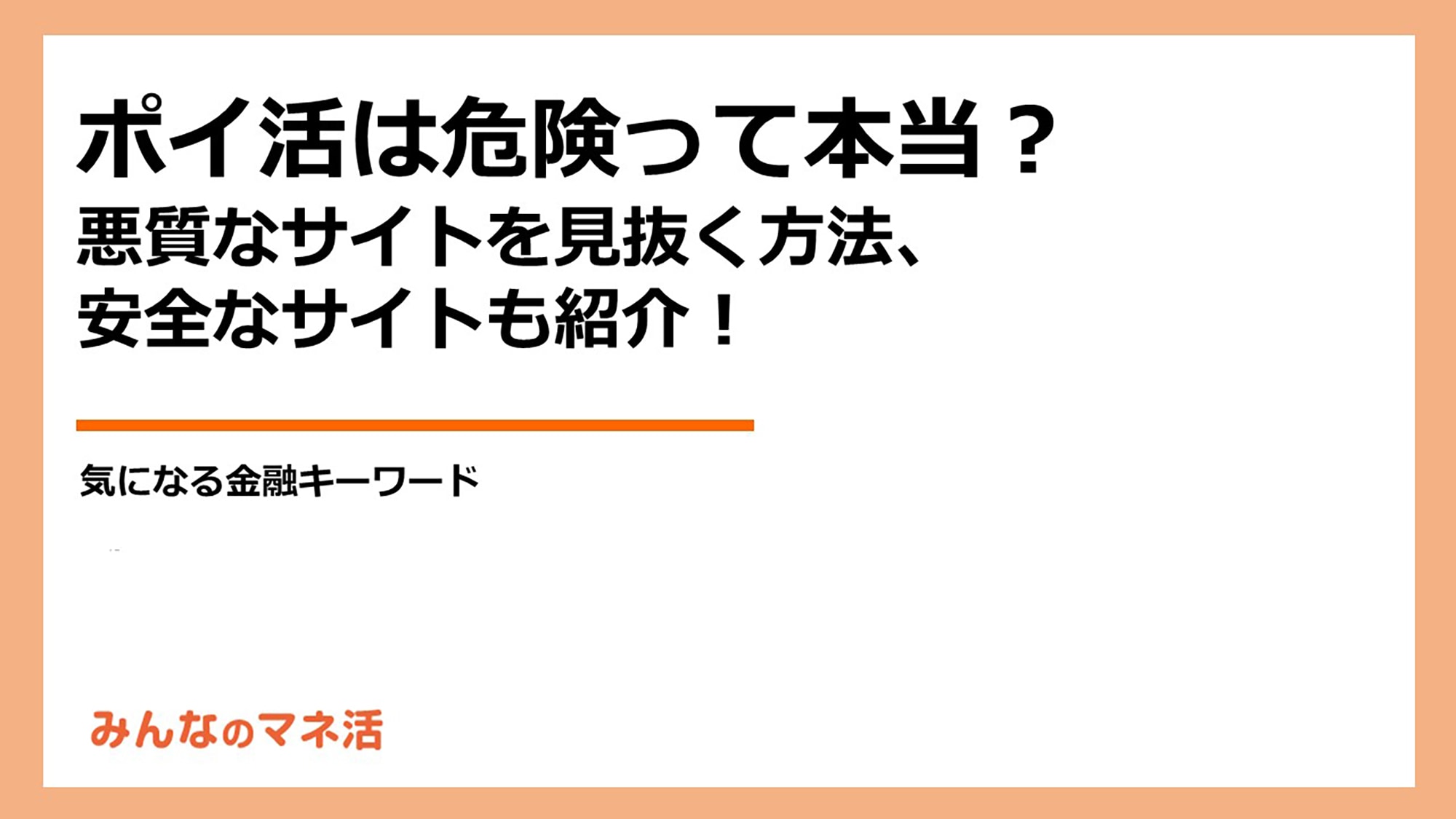 ポイ活とは