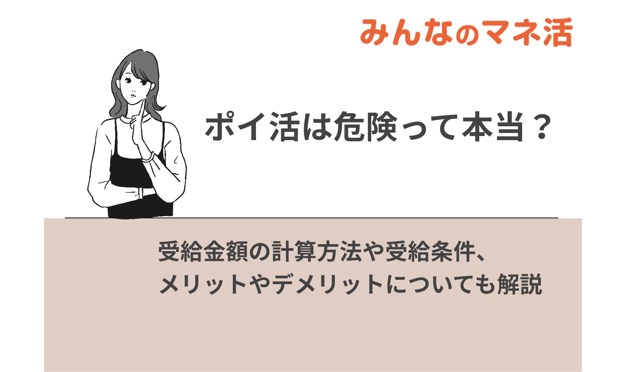 ポイ活は危険って本当？悪質なサイトを見抜く方法、安全なサイトも紹介！