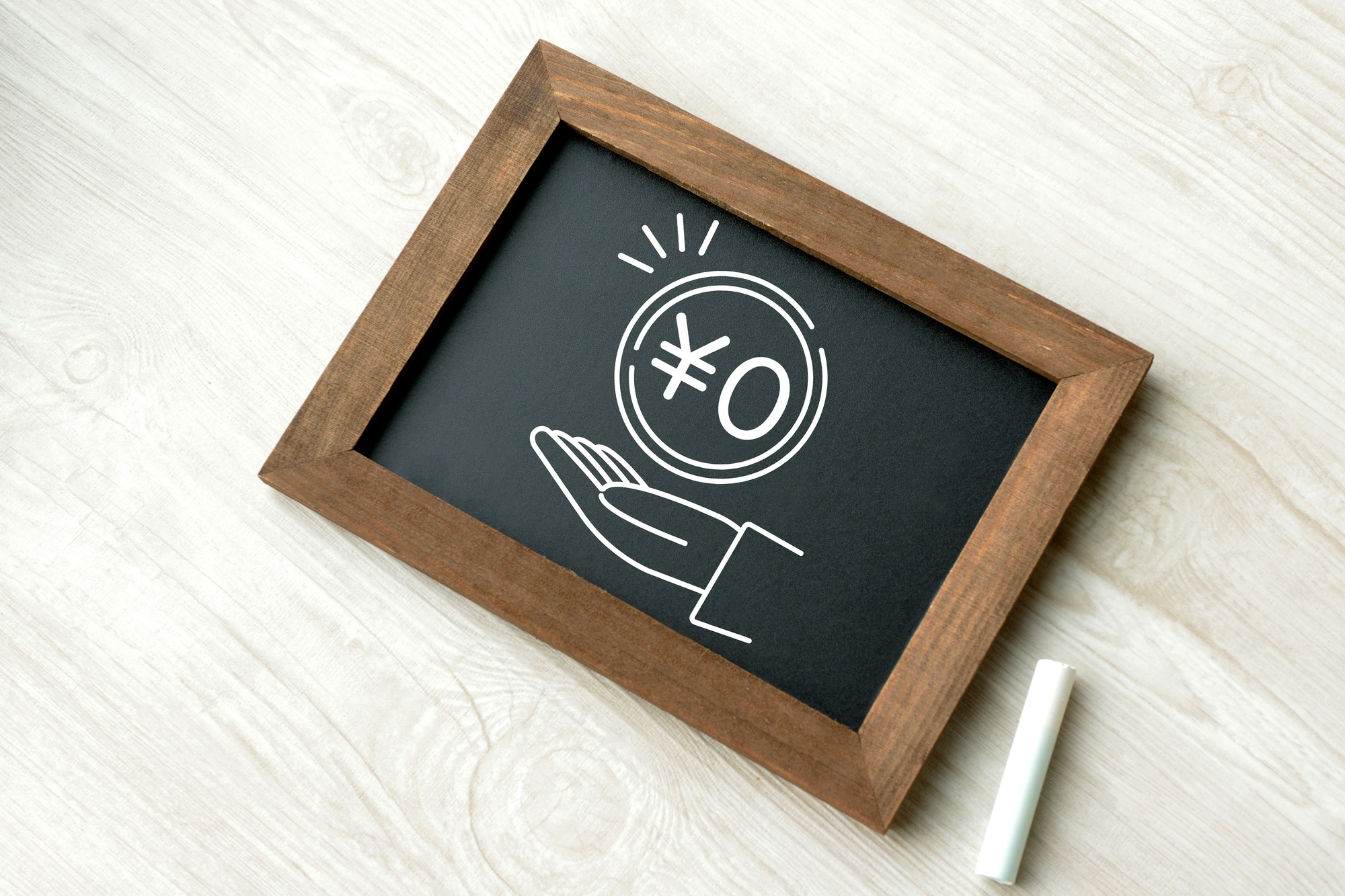 0円とチョークで描かれたボード