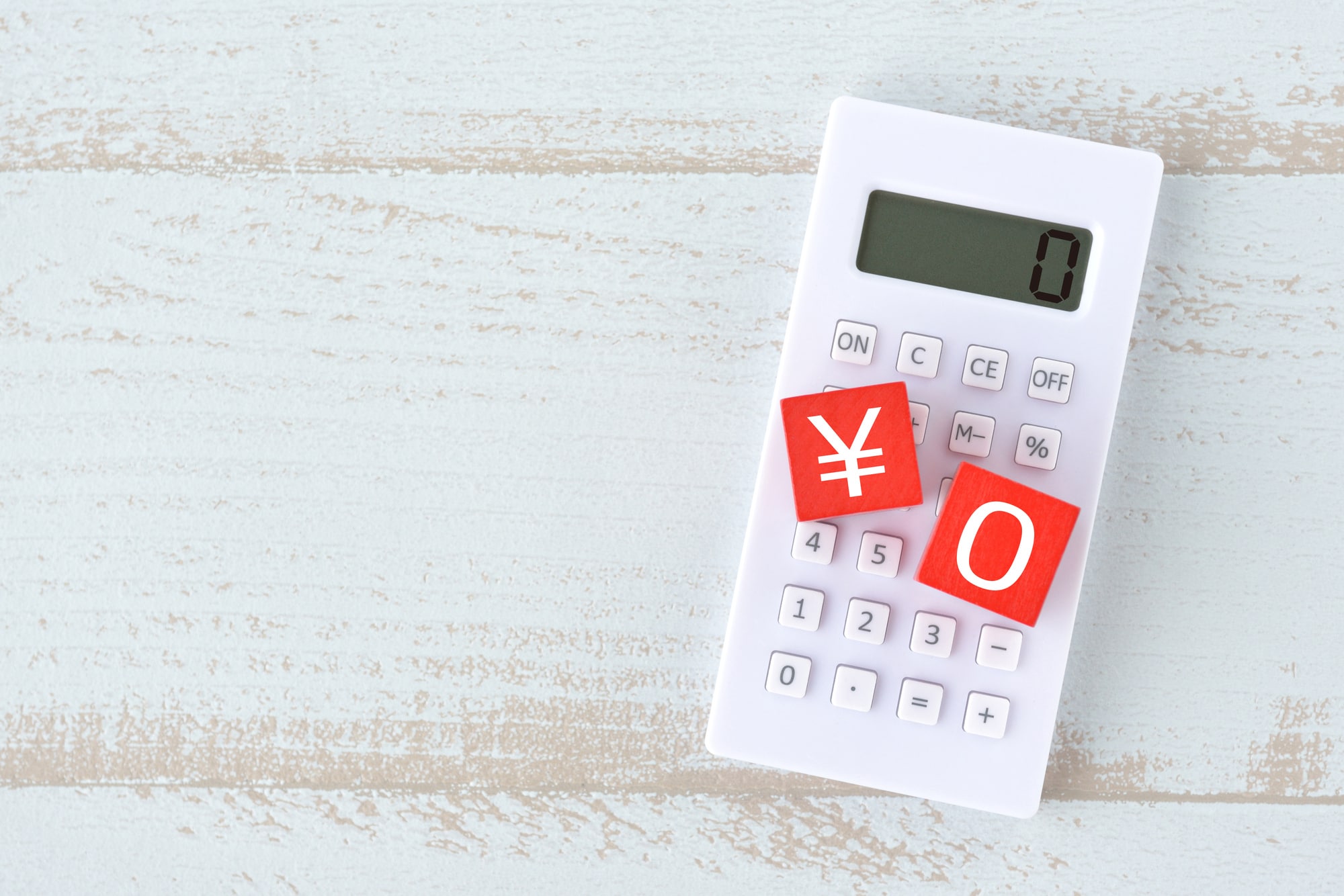 0円のカードと電卓