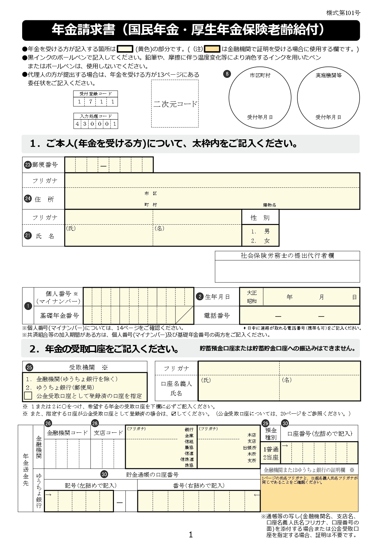 年金請求書の見本