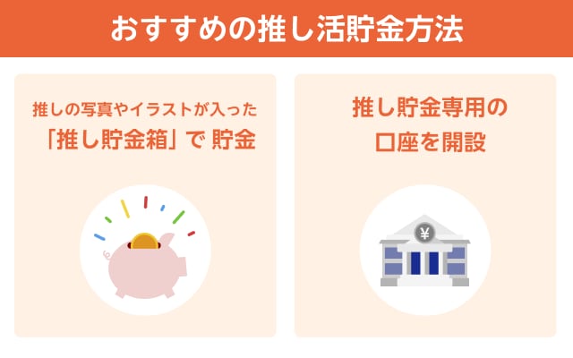 おすすめの貯金方法