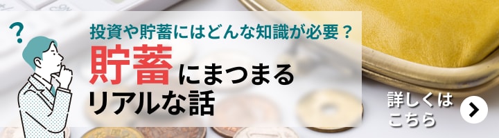 投資や貯蓄にはどんな知識が必要?投票結果からわかった貯蓄にまつわるリアルな話