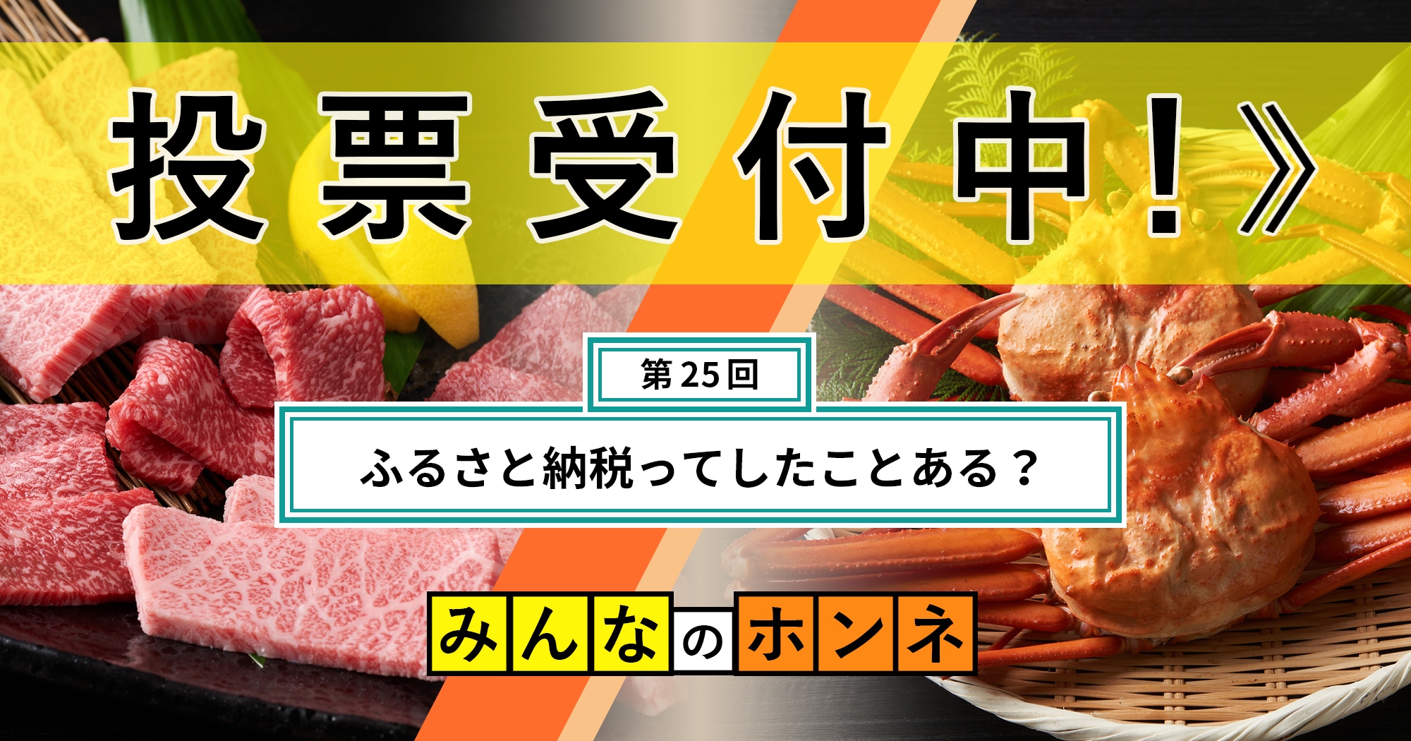 【第25回】ふるさと納税ってしたことある？