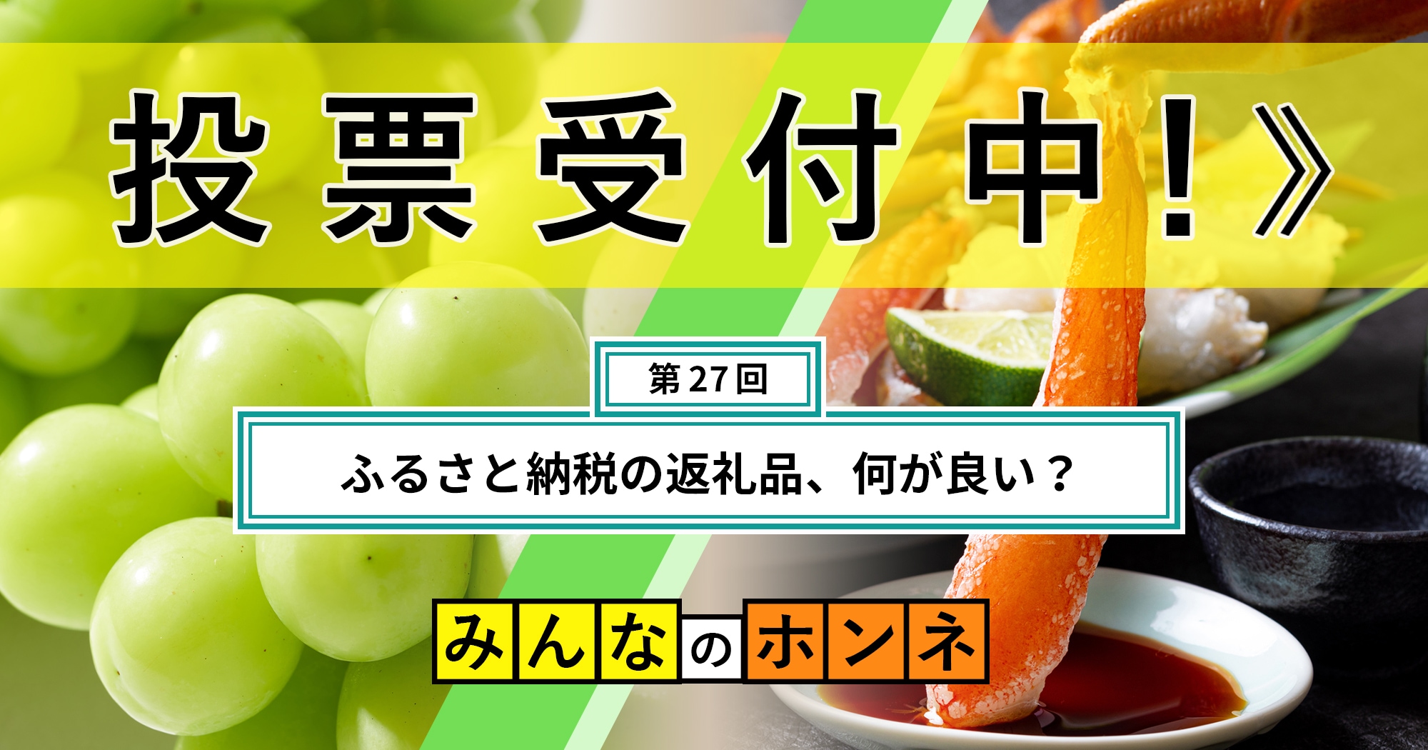 【第27回】ふるさと納税の返礼品、何が良い？