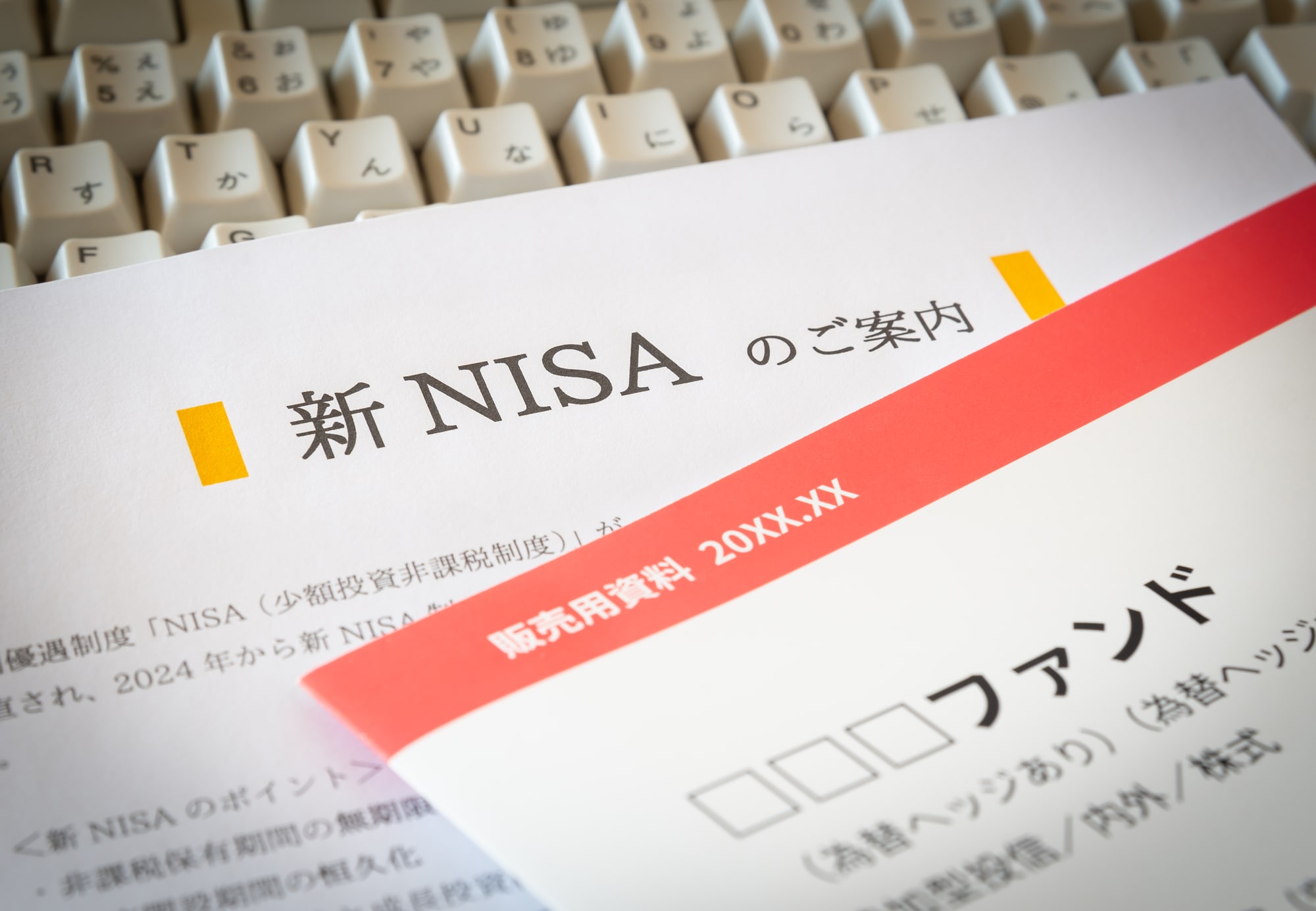 新NISAのご案内の資料