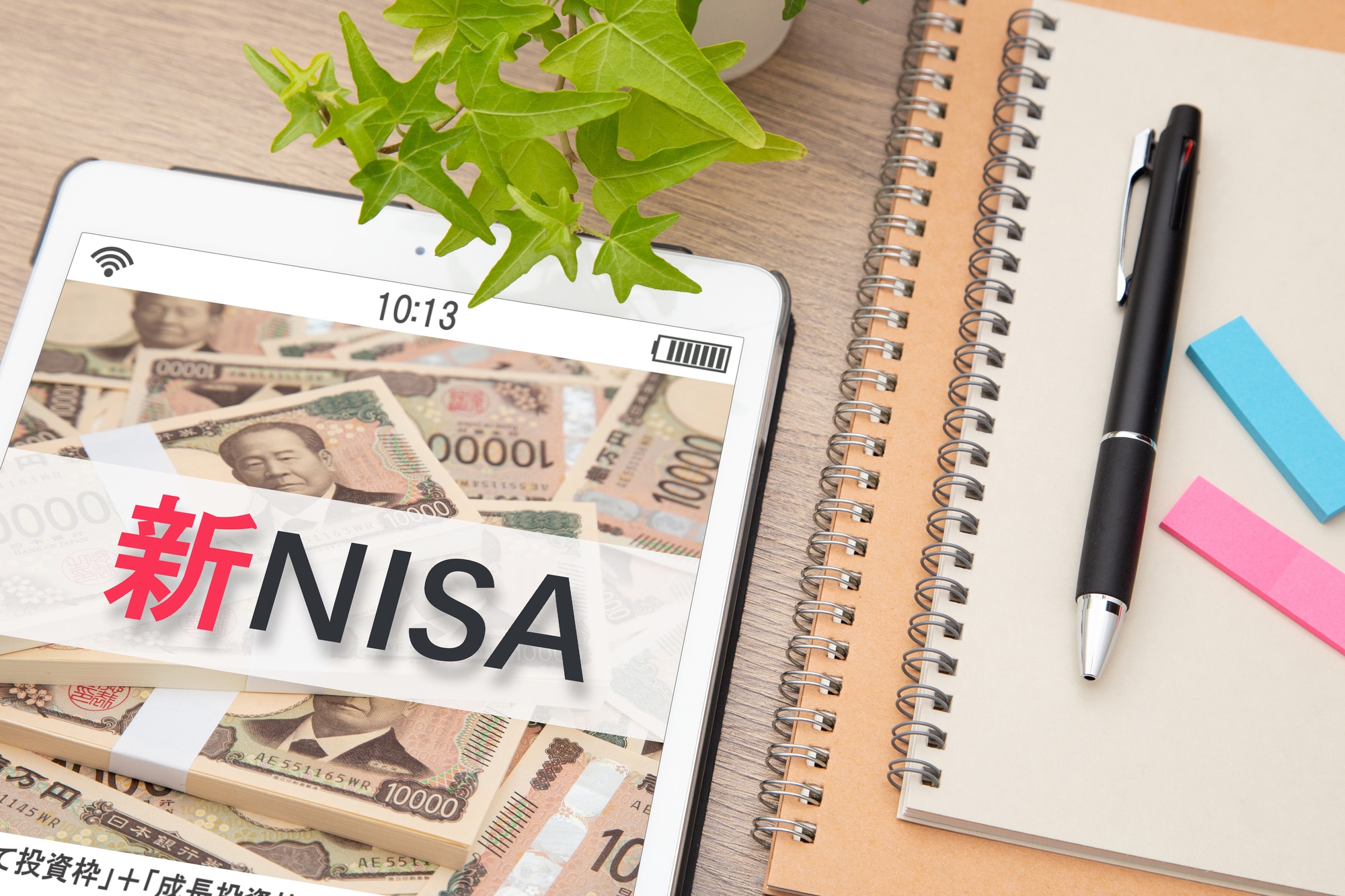 新NISAが映っているタブレットと文房具