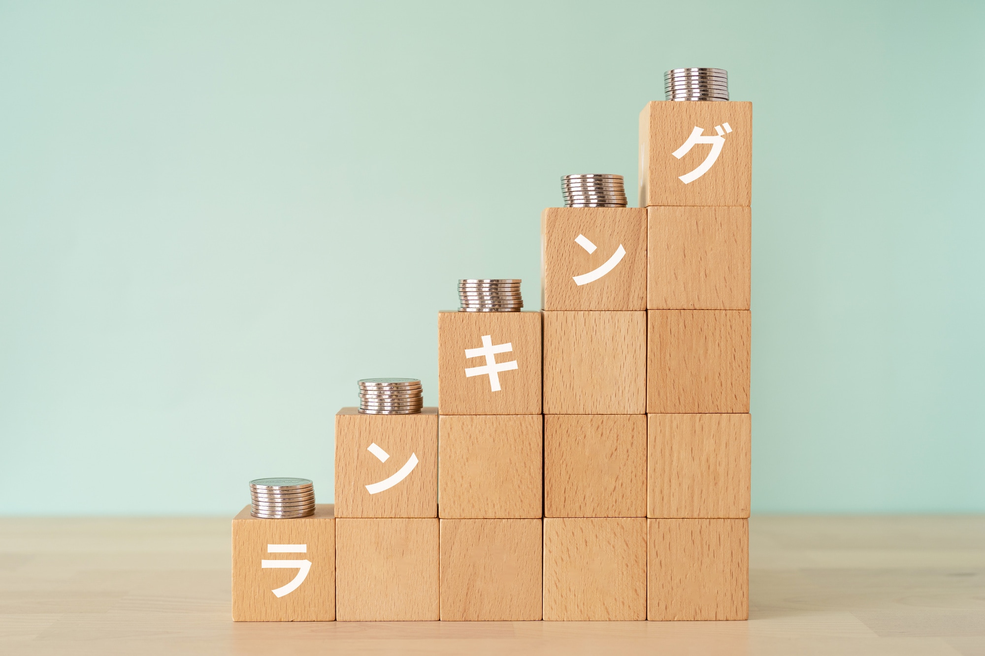 ランキングの文字が入った積みあがったブロックとお金