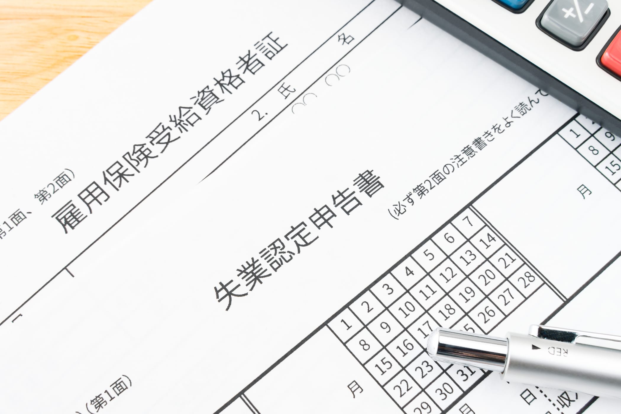 失業認定申告書