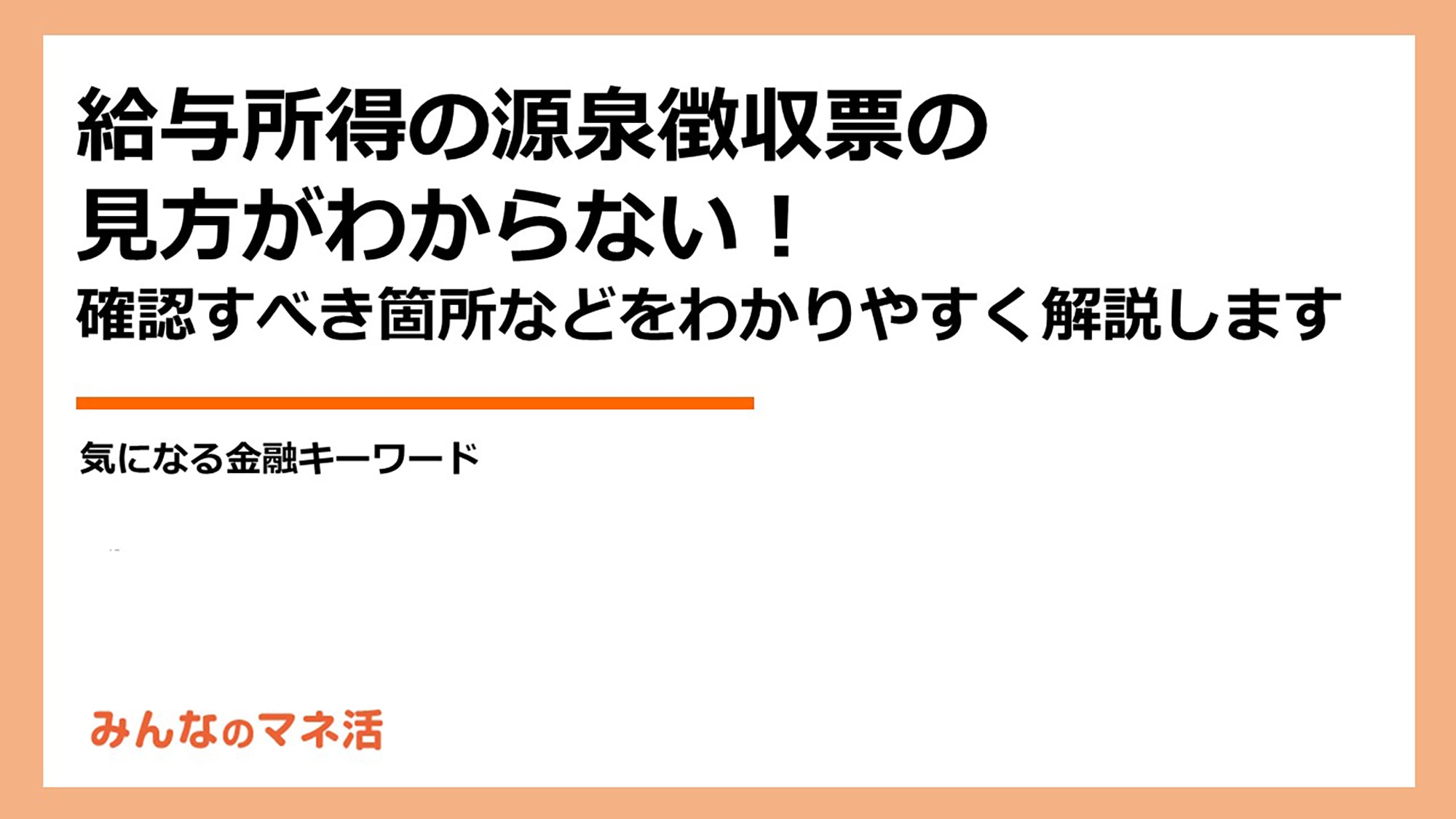 源泉徴収票とは