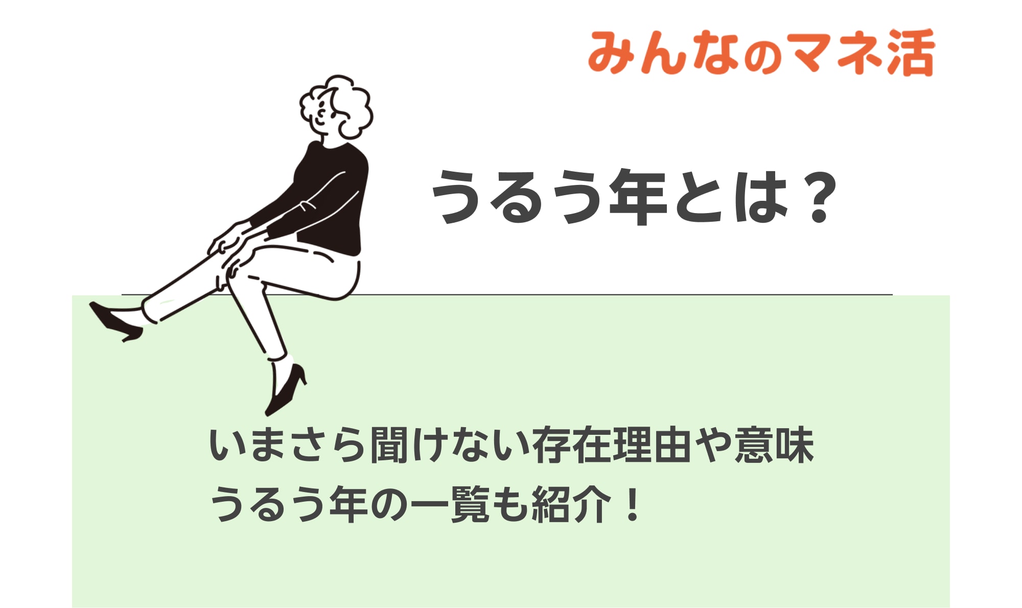 うるう年とは？知っているようでいまさら聞けない存在理由や意味、うるう年の一覧も紹介！