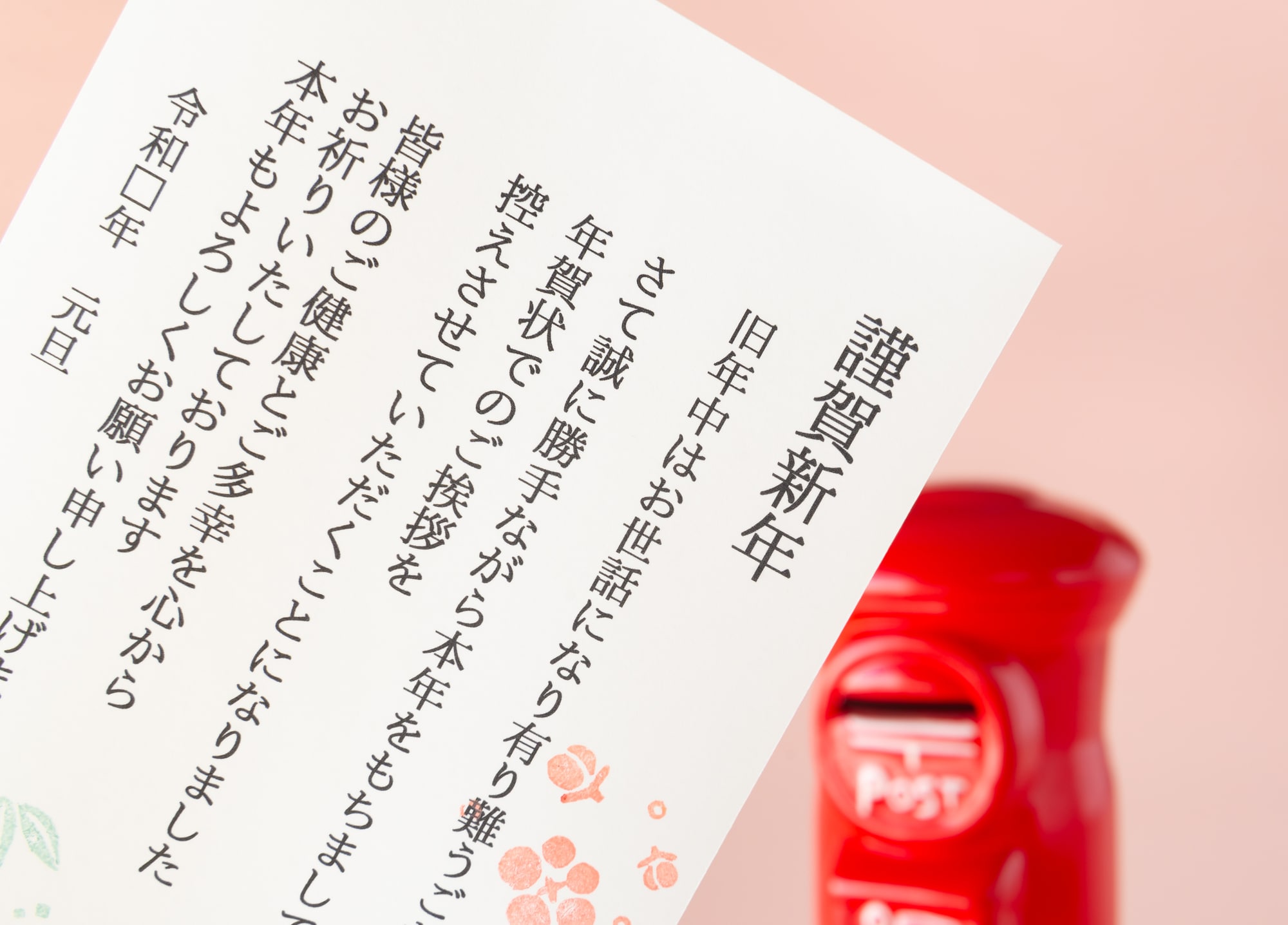 年賀はがきとポスト