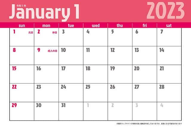 1月の行事・イベント・記念日は何がある？カレンダーでチェック ...