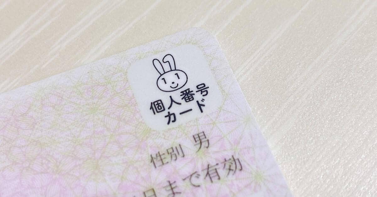 マイナンバーカードの作り方は？必要なものやカードを作るメリットも解説