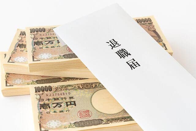 会社の退職金制度を確認する